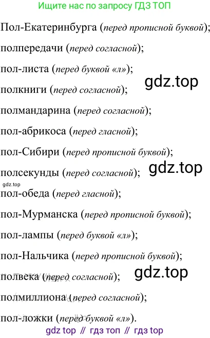 Русский язык, 6 класс Учебник, авторы: Разумовская Маргарита Михайловна, Львова Светлана Ивановна, Капинос Валентина Ивановна, Львов Валентин Витальевич, Соловейчик Марина Сергеевна, Сергеева Наталья Николаевна, Тронина Татьяна Сергеевна, издательство Просвещение, Москва, 2023, белого цвета, Часть 1, страница 70, номер 171, Решение 2 (2022)