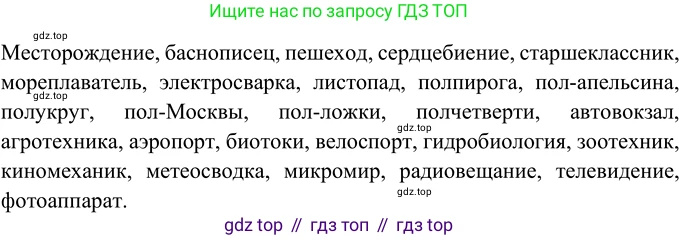 Русский язык, 6 класс Учебник, авторы: Разумовская Маргарита Михайловна, Львова Светлана Ивановна, Капинос Валентина Ивановна, Львов Валентин Витальевич, Соловейчик Марина Сергеевна, Сергеева Наталья Николаевна, Тронина Татьяна Сергеевна, издательство Просвещение, Москва, 2023, белого цвета, Часть 1, страница 70, номер 172, Решение 2 (2022)