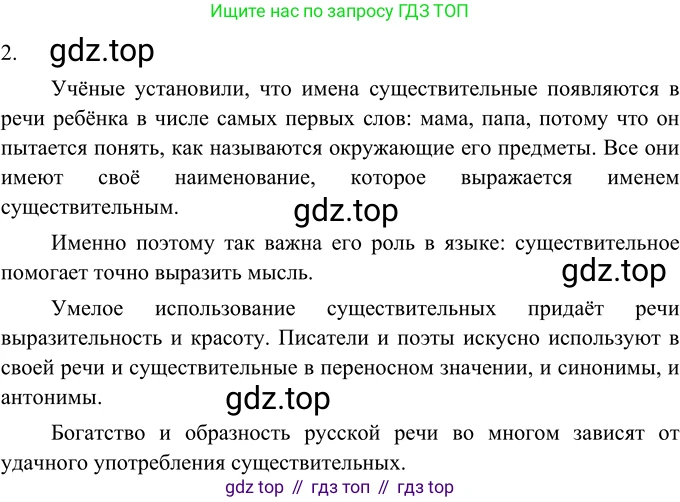 Русский язык, 6 класс Учебник, авторы: Разумовская Маргарита Михайловна, Львова Светлана Ивановна, Капинос Валентина Ивановна, Львов Валентин Витальевич, Соловейчик Марина Сергеевна, Сергеева Наталья Николаевна, Тронина Татьяна Сергеевна, издательство Просвещение, Москва, 2023, белого цвета, Часть 1, страница 70, номер 173, Решение 2 (2022)