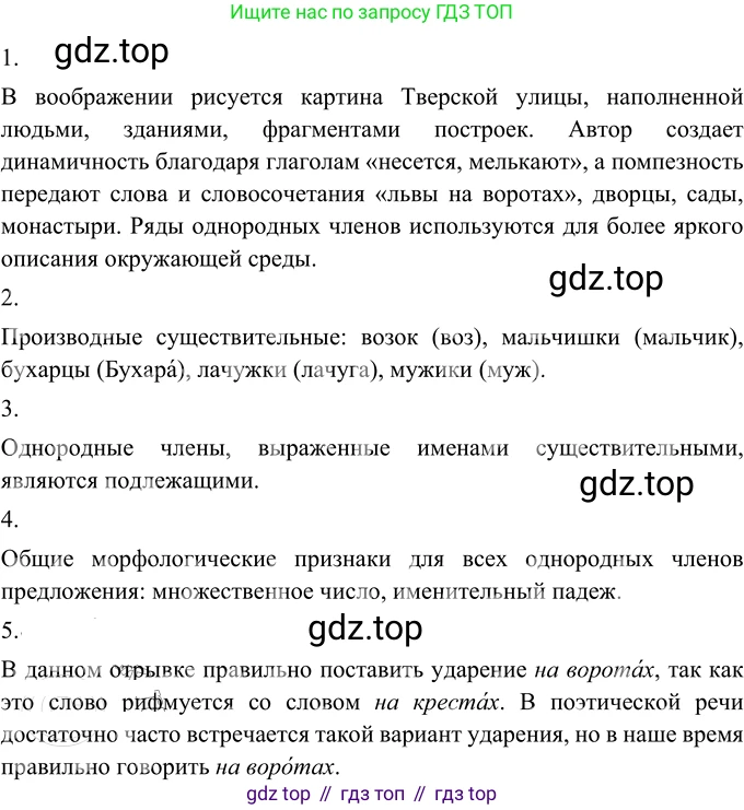 Русский язык, 6 класс Учебник, авторы: Разумовская Маргарита Михайловна, Львова Светлана Ивановна, Капинос Валентина Ивановна, Львов Валентин Витальевич, Соловейчик Марина Сергеевна, Сергеева Наталья Николаевна, Тронина Татьяна Сергеевна, издательство Просвещение, Москва, 2023, белого цвета, Часть 1, страница 71, номер 174, Решение 2 (2022)