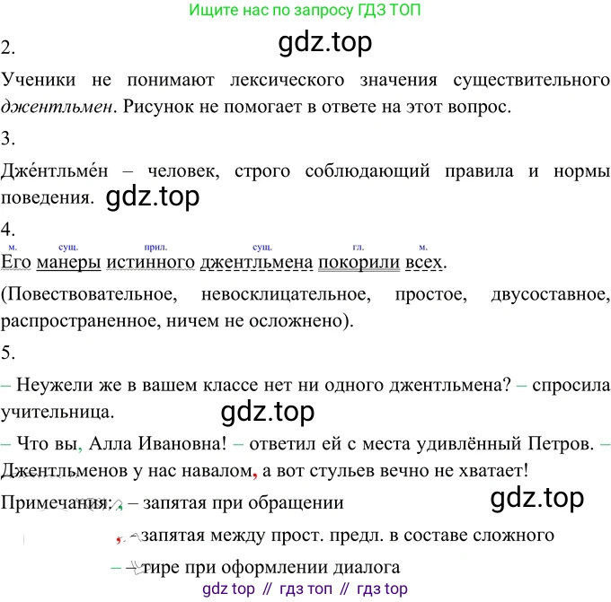 Русский язык, 6 класс Учебник, авторы: Разумовская Маргарита Михайловна, Львова Светлана Ивановна, Капинос Валентина Ивановна, Львов Валентин Витальевич, Соловейчик Марина Сергеевна, Сергеева Наталья Николаевна, Тронина Татьяна Сергеевна, издательство Просвещение, Москва, 2023, белого цвета, Часть 1, страница 71, номер 175, Решение 2 (2022)