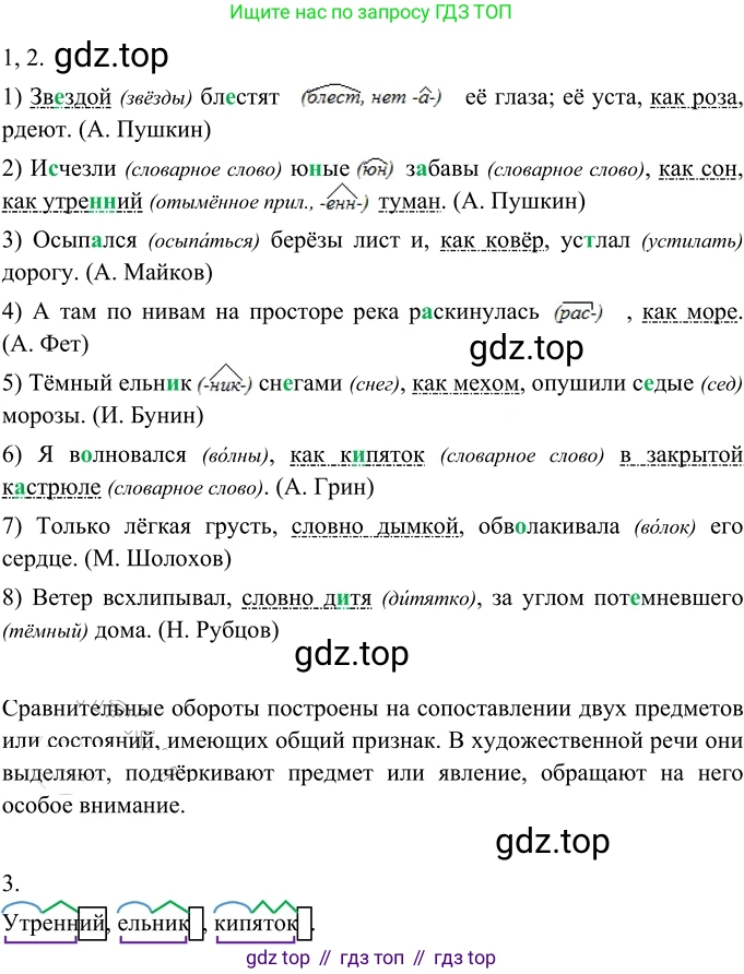Русский язык, 6 класс Учебник, авторы: Разумовская Маргарита Михайловна, Львова Светлана Ивановна, Капинос Валентина Ивановна, Львов Валентин Витальевич, Соловейчик Марина Сергеевна, Сергеева Наталья Николаевна, Тронина Татьяна Сергеевна, издательство Просвещение, Москва, 2023, белого цвета, Часть 1, страница 73, номер 179, Решение 2 (2022)