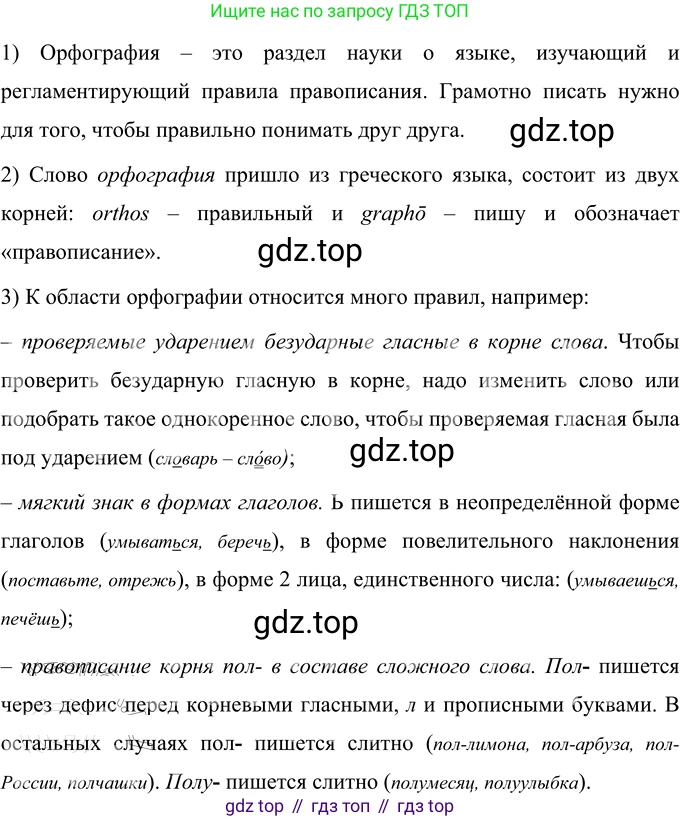 Русский язык, 6 класс Учебник, авторы: Разумовская Маргарита Михайловна, Львова Светлана Ивановна, Капинос Валентина Ивановна, Львов Валентин Витальевич, Соловейчик Марина Сергеевна, Сергеева Наталья Николаевна, Тронина Татьяна Сергеевна, издательство Просвещение, Москва, 2023, белого цвета, Часть 1, страница 13, номер 18, Решение 2 (2022)