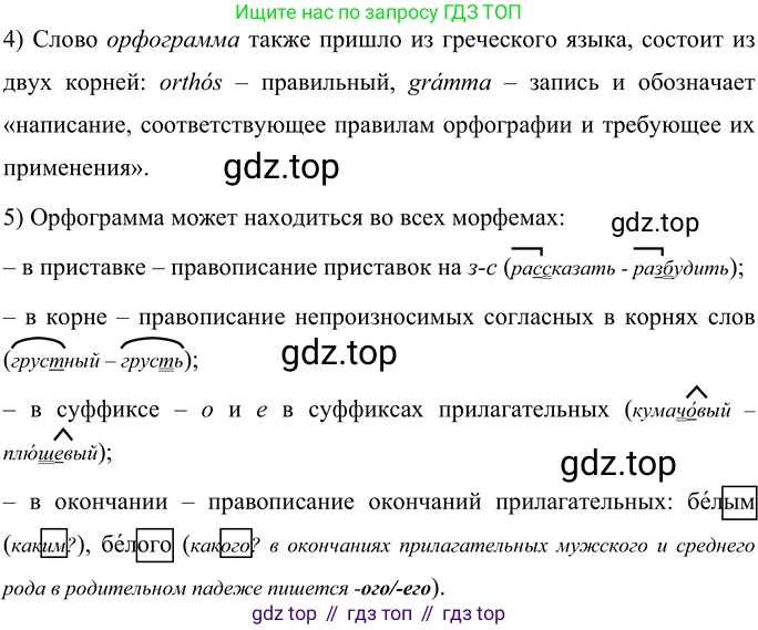 Русский язык, 6 класс Учебник, авторы: Разумовская Маргарита Михайловна, Львова Светлана Ивановна, Капинос Валентина Ивановна, Львов Валентин Витальевич, Соловейчик Марина Сергеевна, Сергеева Наталья Николаевна, Тронина Татьяна Сергеевна, издательство Просвещение, Москва, 2023, белого цвета, Часть 1, страница 13, номер 18, Решение 2 (2022) (продолжение 2)