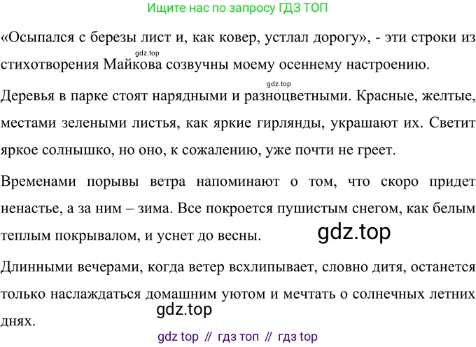 Русский язык, 6 класс Учебник, авторы: Разумовская Маргарита Михайловна, Львова Светлана Ивановна, Капинос Валентина Ивановна, Львов Валентин Витальевич, Соловейчик Марина Сергеевна, Сергеева Наталья Николаевна, Тронина Татьяна Сергеевна, издательство Просвещение, Москва, 2023, белого цвета, Часть 1, страница 73, номер 180, Решение 2 (2022)