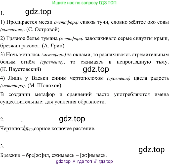 Русский язык, 6 класс Учебник, авторы: Разумовская Маргарита Михайловна, Львова Светлана Ивановна, Капинос Валентина Ивановна, Львов Валентин Витальевич, Соловейчик Марина Сергеевна, Сергеева Наталья Николаевна, Тронина Татьяна Сергеевна, издательство Просвещение, Москва, 2023, белого цвета, Часть 1, страница 73, номер 182, Решение 2 (2022)
