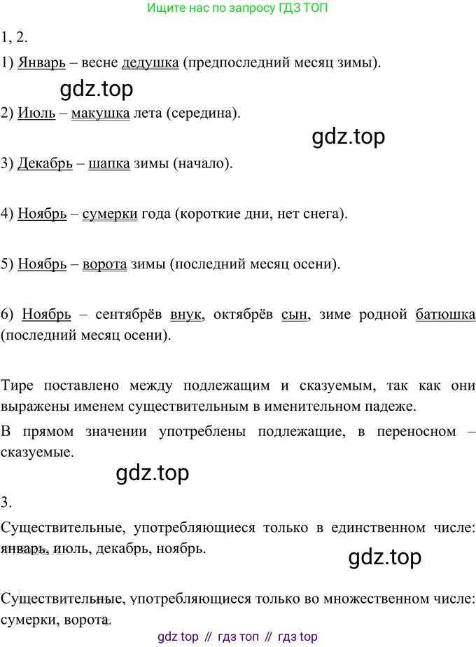 Русский язык, 6 класс Учебник, авторы: Разумовская Маргарита Михайловна, Львова Светлана Ивановна, Капинос Валентина Ивановна, Львов Валентин Витальевич, Соловейчик Марина Сергеевна, Сергеева Наталья Николаевна, Тронина Татьяна Сергеевна, издательство Просвещение, Москва, 2023, белого цвета, Часть 1, страница 73, номер 183, Решение 2 (2022)