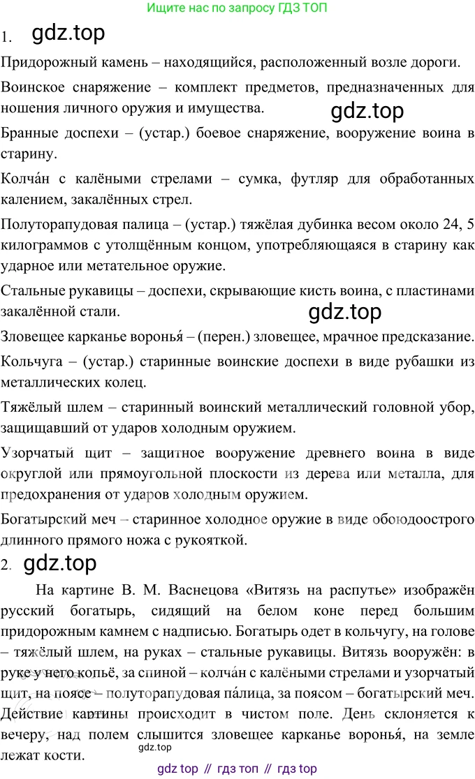 Русский язык, 6 класс Учебник, авторы: Разумовская Маргарита Михайловна, Львова Светлана Ивановна, Капинос Валентина Ивановна, Львов Валентин Витальевич, Соловейчик Марина Сергеевна, Сергеева Наталья Николаевна, Тронина Татьяна Сергеевна, издательство Просвещение, Москва, 2023, белого цвета, Часть 1, страница 74, номер 187, Решение 2 (2022)