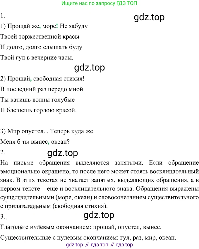 Русский язык, 6 класс Учебник, авторы: Разумовская Маргарита Михайловна, Львова Светлана Ивановна, Капинос Валентина Ивановна, Львов Валентин Витальевич, Соловейчик Марина Сергеевна, Сергеева Наталья Николаевна, Тронина Татьяна Сергеевна, издательство Просвещение, Москва, 2023, белого цвета, Часть 1, страница 74, номер 188, Решение 2 (2022)
