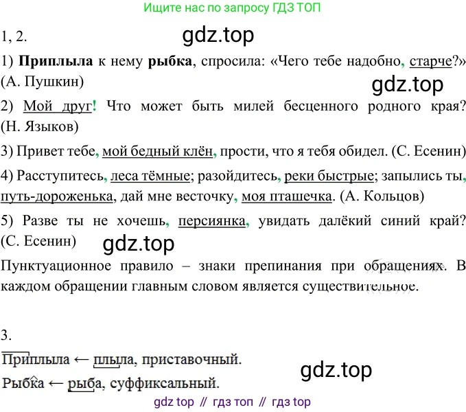 Русский язык, 6 класс Учебник, авторы: Разумовская Маргарита Михайловна, Львова Светлана Ивановна, Капинос Валентина Ивановна, Львов Валентин Витальевич, Соловейчик Марина Сергеевна, Сергеева Наталья Николаевна, Тронина Татьяна Сергеевна, издательство Просвещение, Москва, 2023, белого цвета, Часть 1, страница 75, номер 189, Решение 2 (2022)