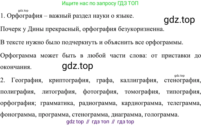 Русский язык, 6 класс Учебник, авторы: Разумовская Маргарита Михайловна, Львова Светлана Ивановна, Капинос Валентина Ивановна, Львов Валентин Витальевич, Соловейчик Марина Сергеевна, Сергеева Наталья Николаевна, Тронина Татьяна Сергеевна, издательство Просвещение, Москва, 2023, белого цвета, Часть 1, страница 15, номер 19, Решение 2 (2022)