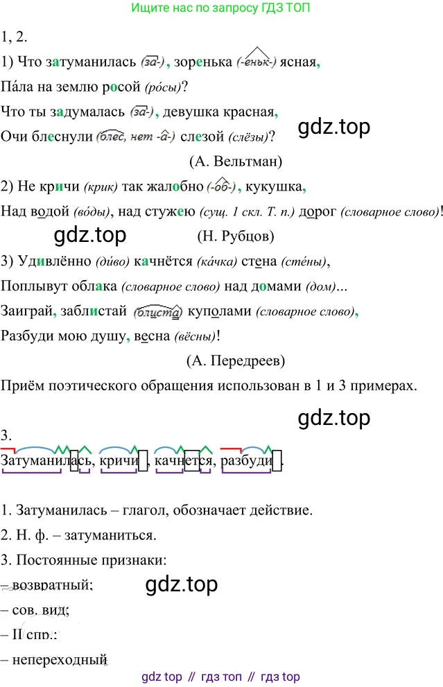 Русский язык, 6 класс Учебник, авторы: Разумовская Маргарита Михайловна, Львова Светлана Ивановна, Капинос Валентина Ивановна, Львов Валентин Витальевич, Соловейчик Марина Сергеевна, Сергеева Наталья Николаевна, Тронина Татьяна Сергеевна, издательство Просвещение, Москва, 2023, белого цвета, Часть 1, страница 75, номер 190, Решение 2 (2022)