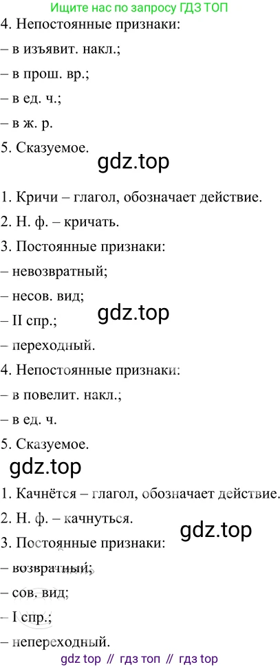Русский язык, 6 класс Учебник, авторы: Разумовская Маргарита Михайловна, Львова Светлана Ивановна, Капинос Валентина Ивановна, Львов Валентин Витальевич, Соловейчик Марина Сергеевна, Сергеева Наталья Николаевна, Тронина Татьяна Сергеевна, издательство Просвещение, Москва, 2023, белого цвета, Часть 1, страница 75, номер 190, Решение 2 (2022) (продолжение 2)