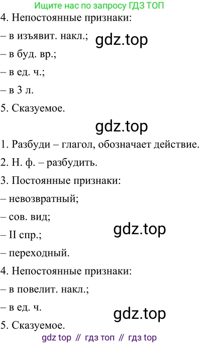Русский язык, 6 класс Учебник, авторы: Разумовская Маргарита Михайловна, Львова Светлана Ивановна, Капинос Валентина Ивановна, Львов Валентин Витальевич, Соловейчик Марина Сергеевна, Сергеева Наталья Николаевна, Тронина Татьяна Сергеевна, издательство Просвещение, Москва, 2023, белого цвета, Часть 1, страница 75, номер 190, Решение 2 (2022) (продолжение 3)