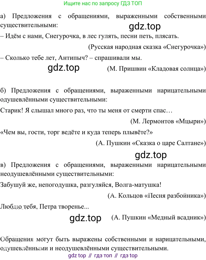 Русский язык, 6 класс Учебник, авторы: Разумовская Маргарита Михайловна, Львова Светлана Ивановна, Капинос Валентина Ивановна, Львов Валентин Витальевич, Соловейчик Марина Сергеевна, Сергеева Наталья Николаевна, Тронина Татьяна Сергеевна, издательство Просвещение, Москва, 2023, белого цвета, Часть 1, страница 76, номер 191, Решение 2 (2022)
