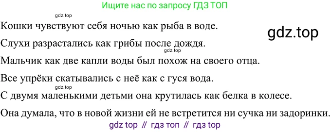Русский язык, 6 класс Учебник, авторы: Разумовская Маргарита Михайловна, Львова Светлана Ивановна, Капинос Валентина Ивановна, Львов Валентин Витальевич, Соловейчик Марина Сергеевна, Сергеева Наталья Николаевна, Тронина Татьяна Сергеевна, издательство Просвещение, Москва, 2023, белого цвета, Часть 1, страница 77, номер 193, Решение 2 (2022)