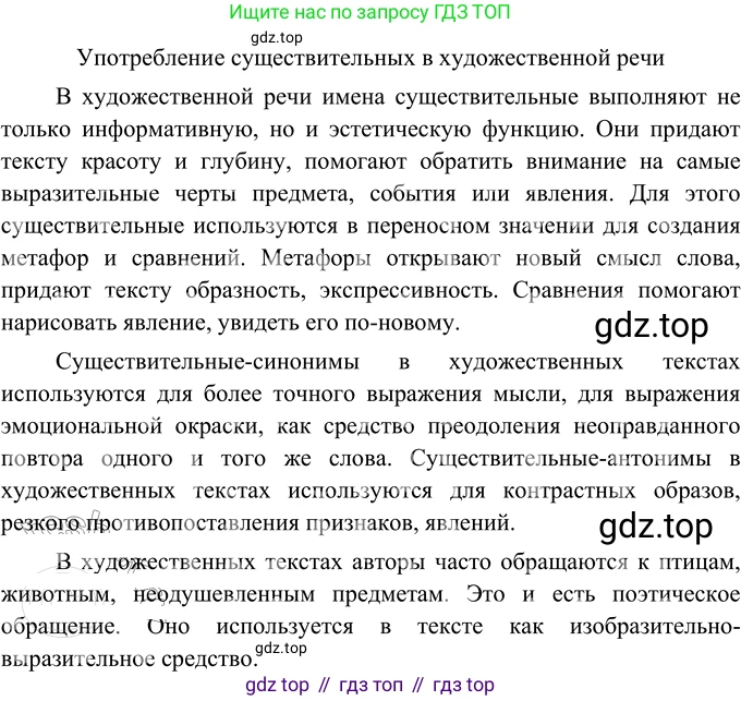 Русский язык, 6 класс Учебник, авторы: Разумовская Маргарита Михайловна, Львова Светлана Ивановна, Капинос Валентина Ивановна, Львов Валентин Витальевич, Соловейчик Марина Сергеевна, Сергеева Наталья Николаевна, Тронина Татьяна Сергеевна, издательство Просвещение, Москва, 2023, белого цвета, Часть 1, страница 78, номер 195, Решение 2 (2022)