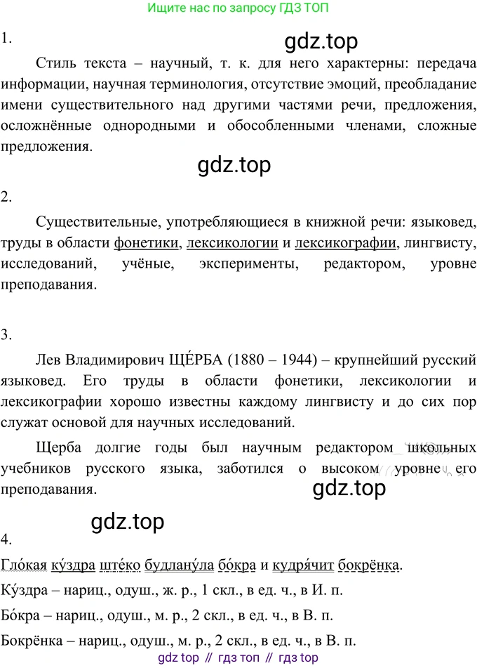 Русский язык, 6 класс Учебник, авторы: Разумовская Маргарита Михайловна, Львова Светлана Ивановна, Капинос Валентина Ивановна, Львов Валентин Витальевич, Соловейчик Марина Сергеевна, Сергеева Наталья Николаевна, Тронина Татьяна Сергеевна, издательство Просвещение, Москва, 2023, белого цвета, Часть 1, страница 78, номер 196, Решение 2 (2022)