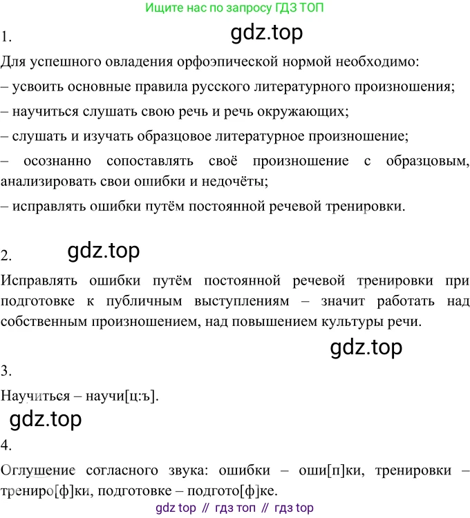 Русский язык, 6 класс Учебник, авторы: Разумовская Маргарита Михайловна, Львова Светлана Ивановна, Капинос Валентина Ивановна, Львов Валентин Витальевич, Соловейчик Марина Сергеевна, Сергеева Наталья Николаевна, Тронина Татьяна Сергеевна, издательство Просвещение, Москва, 2023, белого цвета, Часть 1, страница 78, номер 197, Решение 2 (2022)