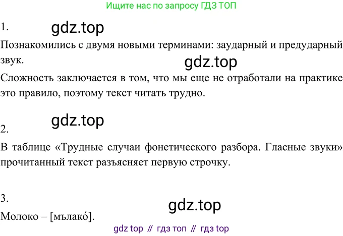 Русский язык, 6 класс Учебник, авторы: Разумовская Маргарита Михайловна, Львова Светлана Ивановна, Капинос Валентина Ивановна, Львов Валентин Витальевич, Соловейчик Марина Сергеевна, Сергеева Наталья Николаевна, Тронина Татьяна Сергеевна, издательство Просвещение, Москва, 2023, белого цвета, Часть 1, страница 79, номер 198, Решение 2 (2022)