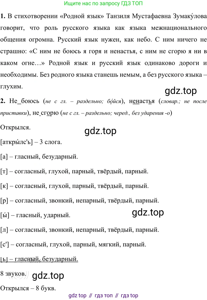 Русский язык, 6 класс Учебник, авторы: Разумовская Маргарита Михайловна, Львова Светлана Ивановна, Капинос Валентина Ивановна, Львов Валентин Витальевич, Соловейчик Марина Сергеевна, Сергеева Наталья Николаевна, Тронина Татьяна Сергеевна, издательство Просвещение, Москва, 2023, белого цвета, Часть 1, страница 5, номер 2, Решение 2 (2022)