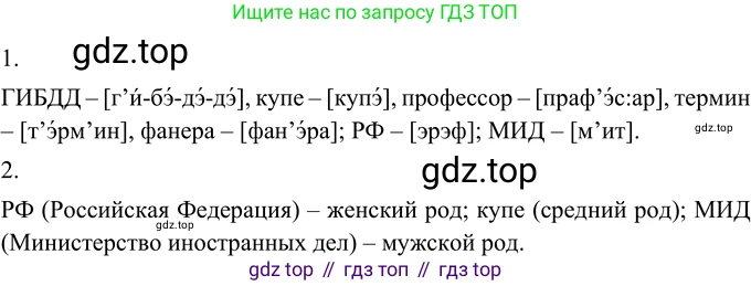 Русский язык, 6 класс Учебник, авторы: Разумовская Маргарита Михайловна, Львова Светлана Ивановна, Капинос Валентина Ивановна, Львов Валентин Витальевич, Соловейчик Марина Сергеевна, Сергеева Наталья Николаевна, Тронина Татьяна Сергеевна, издательство Просвещение, Москва, 2023, белого цвета, Часть 1, страница 79, номер 200, Решение 2 (2022)