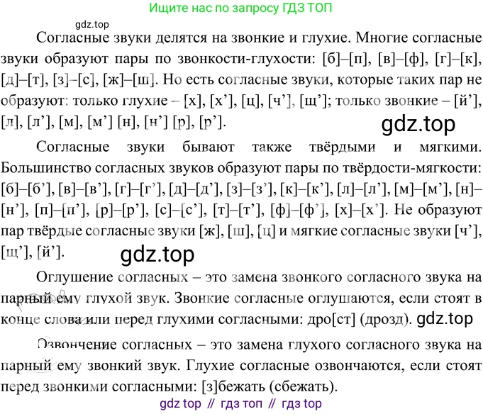 Русский язык, 6 класс Учебник, авторы: Разумовская Маргарита Михайловна, Львова Светлана Ивановна, Капинос Валентина Ивановна, Львов Валентин Витальевич, Соловейчик Марина Сергеевна, Сергеева Наталья Николаевна, Тронина Татьяна Сергеевна, издательство Просвещение, Москва, 2023, белого цвета, Часть 1, страница 79, номер 201, Решение 2 (2022)