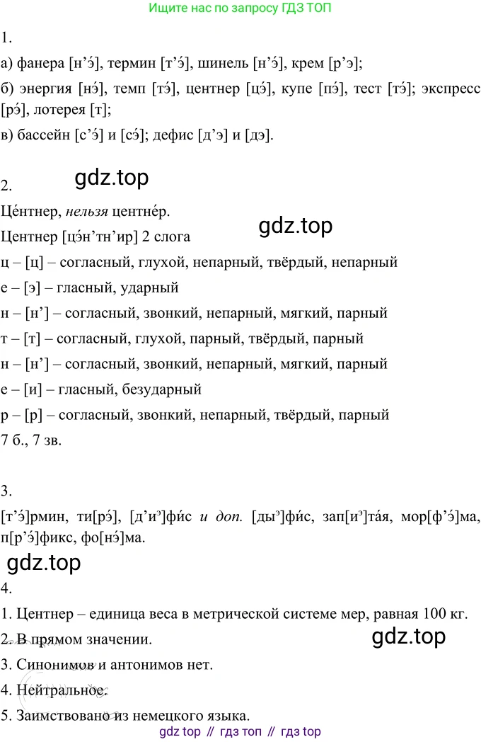 Русский язык, 6 класс Учебник, авторы: Разумовская Маргарита Михайловна, Львова Светлана Ивановна, Капинос Валентина Ивановна, Львов Валентин Витальевич, Соловейчик Марина Сергеевна, Сергеева Наталья Николаевна, Тронина Татьяна Сергеевна, издательство Просвещение, Москва, 2023, белого цвета, Часть 1, страница 80, номер 203, Решение 2 (2022)