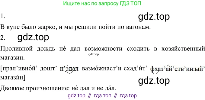 Русский язык, 6 класс Учебник, авторы: Разумовская Маргарита Михайловна, Львова Светлана Ивановна, Капинос Валентина Ивановна, Львов Валентин Витальевич, Соловейчик Марина Сергеевна, Сергеева Наталья Николаевна, Тронина Татьяна Сергеевна, издательство Просвещение, Москва, 2023, белого цвета, Часть 1, страница 81, номер 205, Решение 2 (2022)
