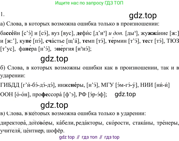 Русский язык, 6 класс Учебник, авторы: Разумовская Маргарита Михайловна, Львова Светлана Ивановна, Капинос Валентина Ивановна, Львов Валентин Витальевич, Соловейчик Марина Сергеевна, Сергеева Наталья Николаевна, Тронина Татьяна Сергеевна, издательство Просвещение, Москва, 2023, белого цвета, Часть 1, страница 81, номер 206, Решение 2 (2022)