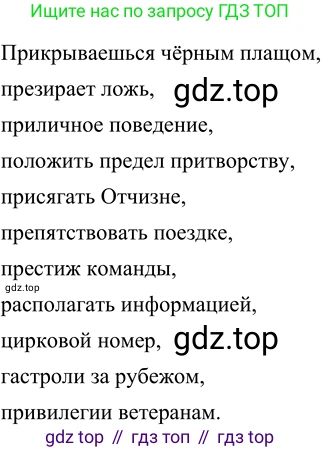 Русский язык, 6 класс Учебник, авторы: Разумовская Маргарита Михайловна, Львова Светлана Ивановна, Капинос Валентина Ивановна, Львов Валентин Витальевич, Соловейчик Марина Сергеевна, Сергеева Наталья Николаевна, Тронина Татьяна Сергеевна, издательство Просвещение, Москва, 2023, белого цвета, Часть 1, страница 81, номер 207, Решение 2 (2022)