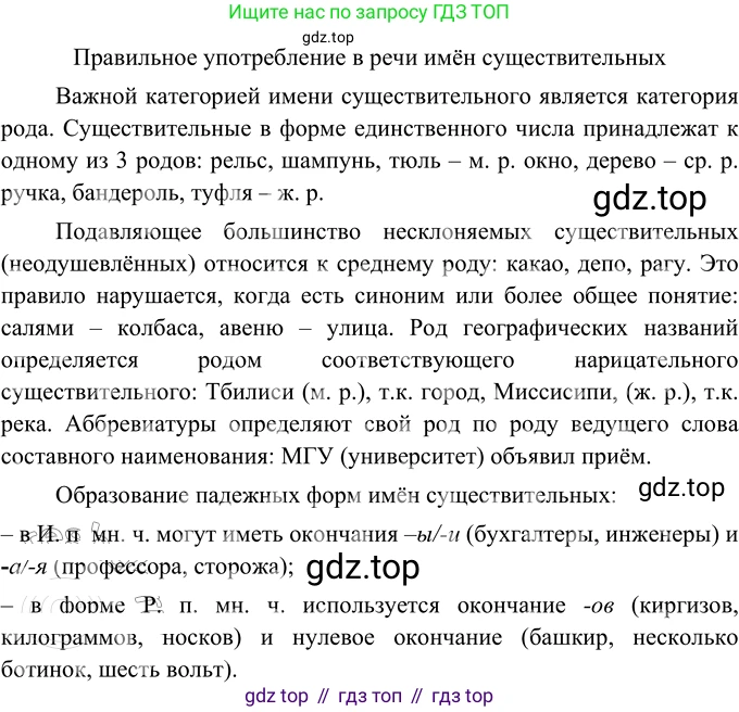 Русский язык, 6 класс Учебник, авторы: Разумовская Маргарита Михайловна, Львова Светлана Ивановна, Капинос Валентина Ивановна, Львов Валентин Витальевич, Соловейчик Марина Сергеевна, Сергеева Наталья Николаевна, Тронина Татьяна Сергеевна, издательство Просвещение, Москва, 2023, белого цвета, Часть 1, страница 82, номер 208, Решение 2 (2022)