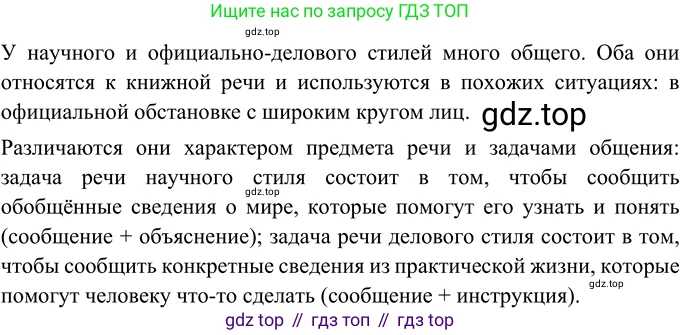 Русский язык, 6 класс Учебник, авторы: Разумовская Маргарита Михайловна, Львова Светлана Ивановна, Капинос Валентина Ивановна, Львов Валентин Витальевич, Соловейчик Марина Сергеевна, Сергеева Наталья Николаевна, Тронина Татьяна Сергеевна, издательство Просвещение, Москва, 2023, белого цвета, Часть 1, страница 83, номер 212, Решение 2 (2022)