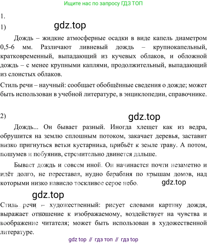 Русский язык, 6 класс Учебник, авторы: Разумовская Маргарита Михайловна, Львова Светлана Ивановна, Капинос Валентина Ивановна, Львов Валентин Витальевич, Соловейчик Марина Сергеевна, Сергеева Наталья Николаевна, Тронина Татьяна Сергеевна, издательство Просвещение, Москва, 2023, белого цвета, Часть 1, страница 84, номер 214, Решение 2 (2022)