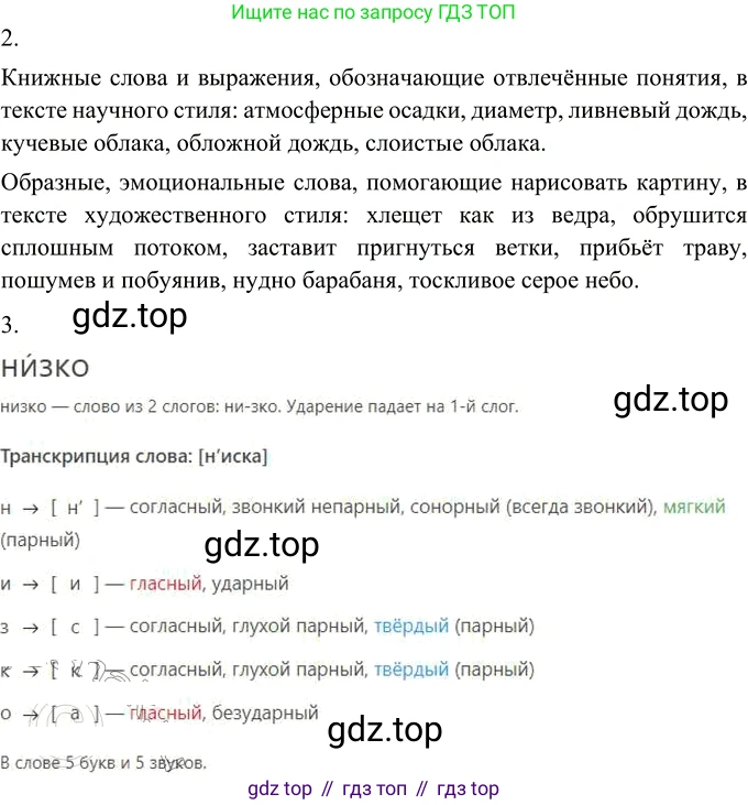 Русский язык, 6 класс Учебник, авторы: Разумовская Маргарита Михайловна, Львова Светлана Ивановна, Капинос Валентина Ивановна, Львов Валентин Витальевич, Соловейчик Марина Сергеевна, Сергеева Наталья Николаевна, Тронина Татьяна Сергеевна, издательство Просвещение, Москва, 2023, белого цвета, Часть 1, страница 84, номер 214, Решение 2 (2022) (продолжение 2)