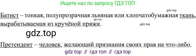 Русский язык, 6 класс Учебник, авторы: Разумовская Маргарита Михайловна, Львова Светлана Ивановна, Капинос Валентина Ивановна, Львов Валентин Витальевич, Соловейчик Марина Сергеевна, Сергеева Наталья Николаевна, Тронина Татьяна Сергеевна, издательство Просвещение, Москва, 2023, белого цвета, Часть 1, страница 86, номер 223, Решение 2 (2022)