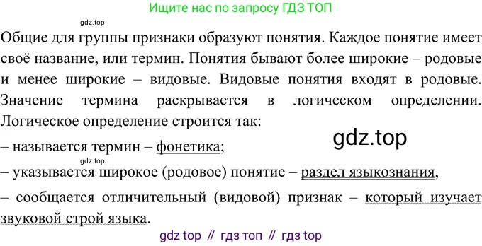 Русский язык, 6 класс Учебник, авторы: Разумовская Маргарита Михайловна, Львова Светлана Ивановна, Капинос Валентина Ивановна, Львов Валентин Витальевич, Соловейчик Марина Сергеевна, Сергеева Наталья Николаевна, Тронина Татьяна Сергеевна, издательство Просвещение, Москва, 2023, белого цвета, Часть 1, страница 87, номер 225, Решение 2 (2022)