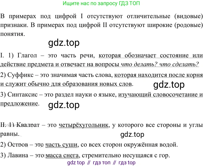 Русский язык, 6 класс Учебник, авторы: Разумовская Маргарита Михайловна, Львова Светлана Ивановна, Капинос Валентина Ивановна, Львов Валентин Витальевич, Соловейчик Марина Сергеевна, Сергеева Наталья Николаевна, Тронина Татьяна Сергеевна, издательство Просвещение, Москва, 2023, белого цвета, Часть 1, страница 87, номер 226, Решение 2 (2022)