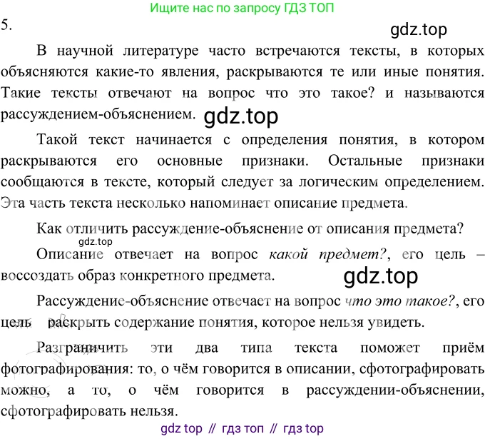 Русский язык, 6 класс Учебник, авторы: Разумовская Маргарита Михайловна, Львова Светлана Ивановна, Капинос Валентина Ивановна, Львов Валентин Витальевич, Соловейчик Марина Сергеевна, Сергеева Наталья Николаевна, Тронина Татьяна Сергеевна, издательство Просвещение, Москва, 2023, белого цвета, Часть 1, страница 88, номер 229, Решение 2 (2022) (продолжение 2)