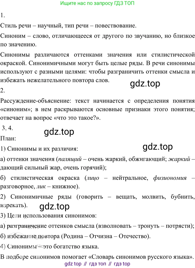 Русский язык, 6 класс Учебник, авторы: Разумовская Маргарита Михайловна, Львова Светлана Ивановна, Капинос Валентина Ивановна, Львов Валентин Витальевич, Соловейчик Марина Сергеевна, Сергеева Наталья Николаевна, Тронина Татьяна Сергеевна, издательство Просвещение, Москва, 2023, белого цвета, Часть 1, страница 88, номер 230, Решение 2 (2022)