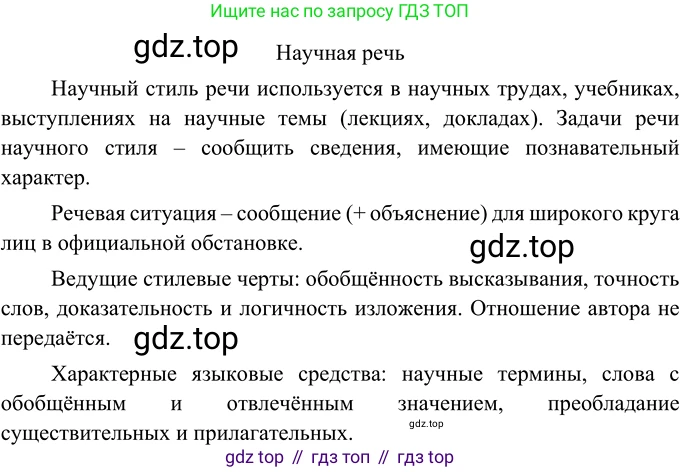 Русский язык, 6 класс Учебник, авторы: Разумовская Маргарита Михайловна, Львова Светлана Ивановна, Капинос Валентина Ивановна, Львов Валентин Витальевич, Соловейчик Марина Сергеевна, Сергеева Наталья Николаевна, Тронина Татьяна Сергеевна, издательство Просвещение, Москва, 2023, белого цвета, Часть 1, страница 88, номер 231, Решение 2 (2022)