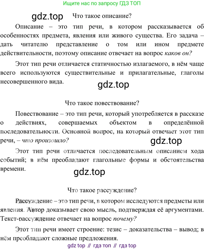 Русский язык, 6 класс Учебник, авторы: Разумовская Маргарита Михайловна, Львова Светлана Ивановна, Капинос Валентина Ивановна, Львов Валентин Витальевич, Соловейчик Марина Сергеевна, Сергеева Наталья Николаевна, Тронина Татьяна Сергеевна, издательство Просвещение, Москва, 2023, белого цвета, Часть 1, страница 89, номер 232, Решение 2 (2022)