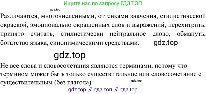 Русский язык, 6 класс Учебник, авторы: Разумовская Маргарита Михайловна, Львова Светлана Ивановна, Капинос Валентина Ивановна, Львов Валентин Витальевич, Соловейчик Марина Сергеевна, Сергеева Наталья Николаевна, Тронина Татьяна Сергеевна, издательство Просвещение, Москва, 2023, белого цвета, Часть 1, страница 89, номер 233, Решение 2 (2022)