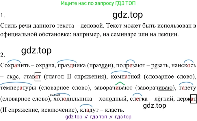 Русский язык, 6 класс Учебник, авторы: Разумовская Маргарита Михайловна, Львова Светлана Ивановна, Капинос Валентина Ивановна, Львов Валентин Витальевич, Соловейчик Марина Сергеевна, Сергеева Наталья Николаевна, Тронина Татьяна Сергеевна, издательство Просвещение, Москва, 2023, белого цвета, Часть 1, страница 90, номер 234, Решение 2 (2022)