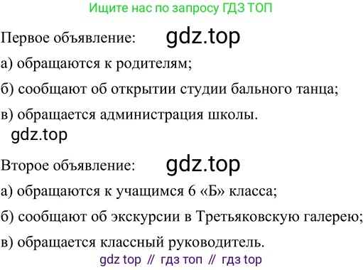 Русский язык, 6 класс Учебник, авторы: Разумовская Маргарита Михайловна, Львова Светлана Ивановна, Капинос Валентина Ивановна, Львов Валентин Витальевич, Соловейчик Марина Сергеевна, Сергеева Наталья Николаевна, Тронина Татьяна Сергеевна, издательство Просвещение, Москва, 2023, белого цвета, Часть 1, страница 90, номер 235, Решение 2 (2022)