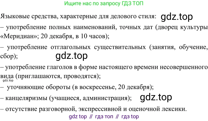 Русский язык, 6 класс Учебник, авторы: Разумовская Маргарита Михайловна, Львова Светлана Ивановна, Капинос Валентина Ивановна, Львов Валентин Витальевич, Соловейчик Марина Сергеевна, Сергеева Наталья Николаевна, Тронина Татьяна Сергеевна, издательство Просвещение, Москва, 2023, белого цвета, Часть 1, страница 90, номер 237, Решение 2 (2022)