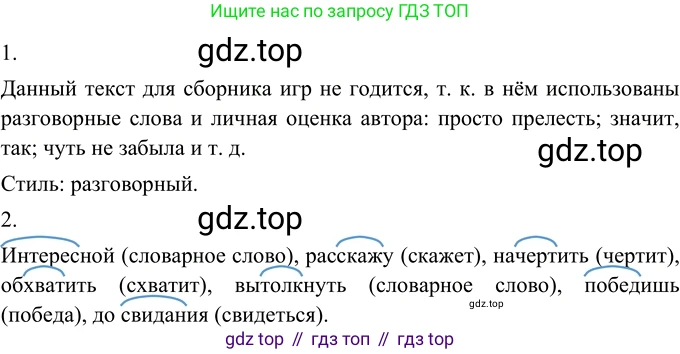 Русский язык, 6 класс Учебник, авторы: Разумовская Маргарита Михайловна, Львова Светлана Ивановна, Капинос Валентина Ивановна, Львов Валентин Витальевич, Соловейчик Марина Сергеевна, Сергеева Наталья Николаевна, Тронина Татьяна Сергеевна, издательство Просвещение, Москва, 2023, белого цвета, Часть 1, страница 90, номер 238, Решение 2 (2022)