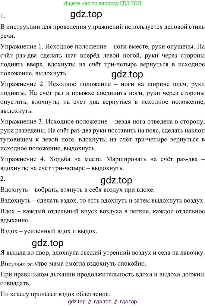 Русский язык, 6 класс Учебник, авторы: Разумовская Маргарита Михайловна, Львова Светлана Ивановна, Капинос Валентина Ивановна, Львов Валентин Витальевич, Соловейчик Марина Сергеевна, Сергеева Наталья Николаевна, Тронина Татьяна Сергеевна, издательство Просвещение, Москва, 2023, белого цвета, Часть 1, страница 91, номер 240, Решение 2 (2022)