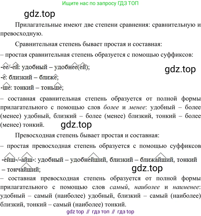 Русский язык, 6 класс Учебник, авторы: Разумовская Маргарита Михайловна, Львова Светлана Ивановна, Капинос Валентина Ивановна, Львов Валентин Витальевич, Соловейчик Марина Сергеевна, Сергеева Наталья Николаевна, Тронина Татьяна Сергеевна, издательство Просвещение, Москва, 2023, белого цвета, Часть 1, страница 93, номер 246, Решение 2 (2022)