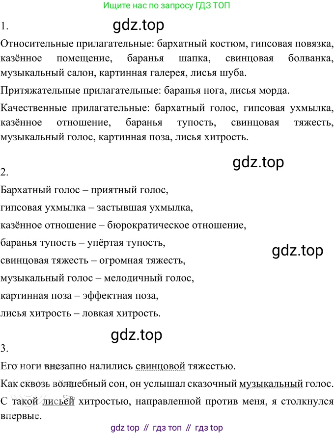 Русский язык, 6 класс Учебник, авторы: Разумовская Маргарита Михайловна, Львова Светлана Ивановна, Капинос Валентина Ивановна, Львов Валентин Витальевич, Соловейчик Марина Сергеевна, Сергеева Наталья Николаевна, Тронина Татьяна Сергеевна, издательство Просвещение, Москва, 2023, белого цвета, Часть 1, страница 93, номер 247, Решение 2 (2022)